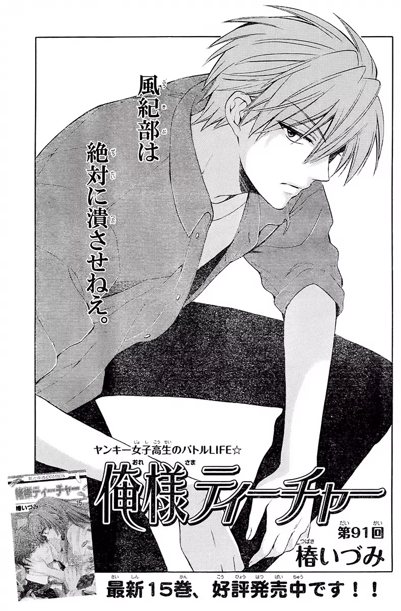 Oresama Teacher chapter 91 page 2