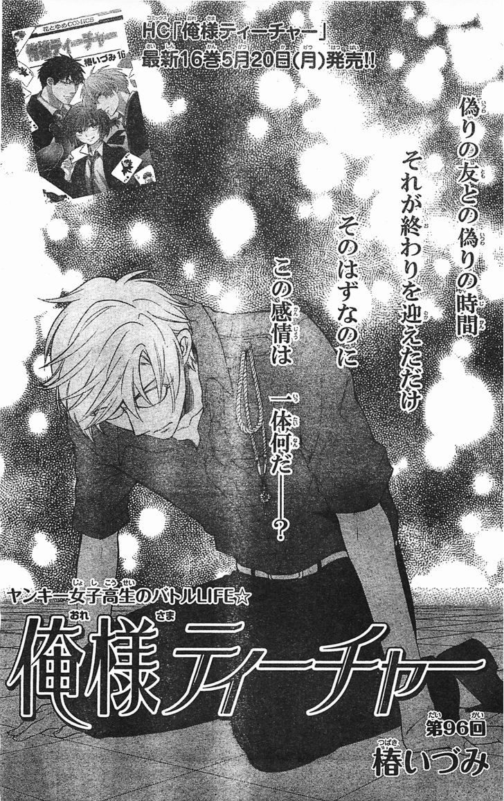 Oresama Teacher chapter 96 page 2