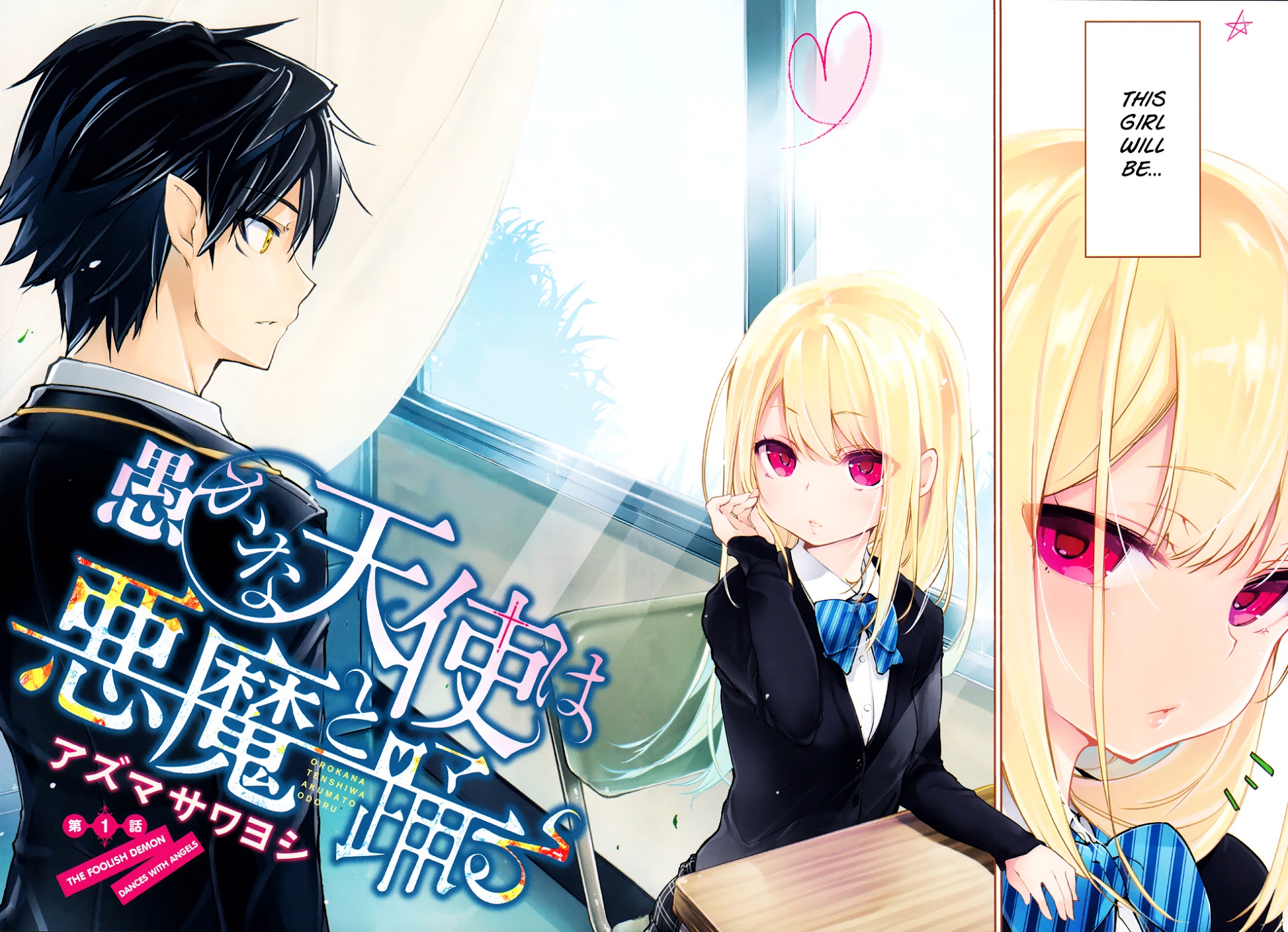 Oroka na Tenshi wa Akuma to Odoru chapter 1 page 2