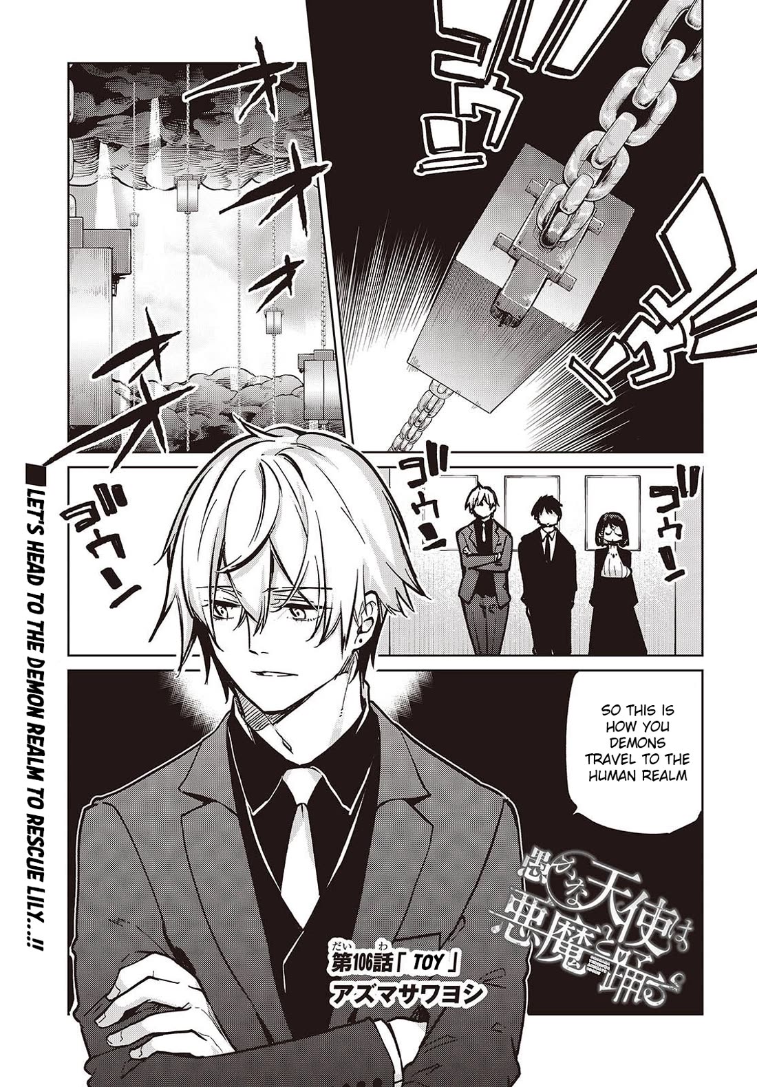 Oroka na Tenshi wa Akuma to Odoru chapter 106 page 1