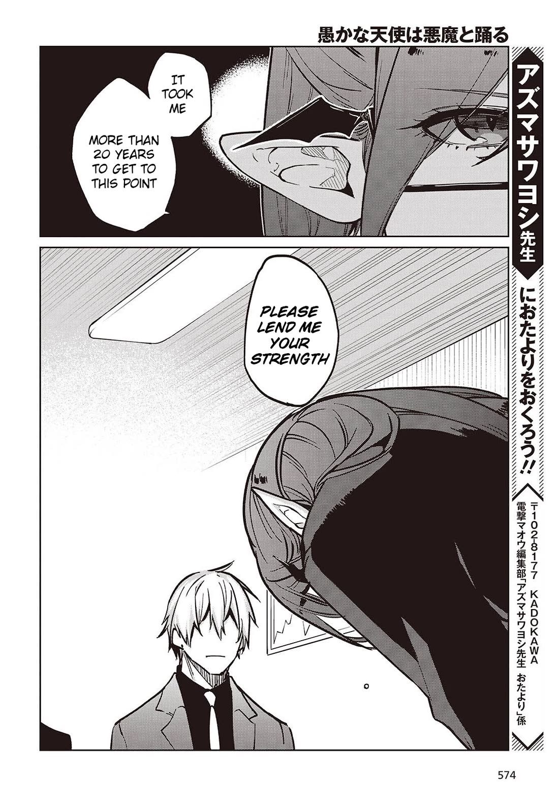 Oroka na Tenshi wa Akuma to Odoru chapter 106 page 18
