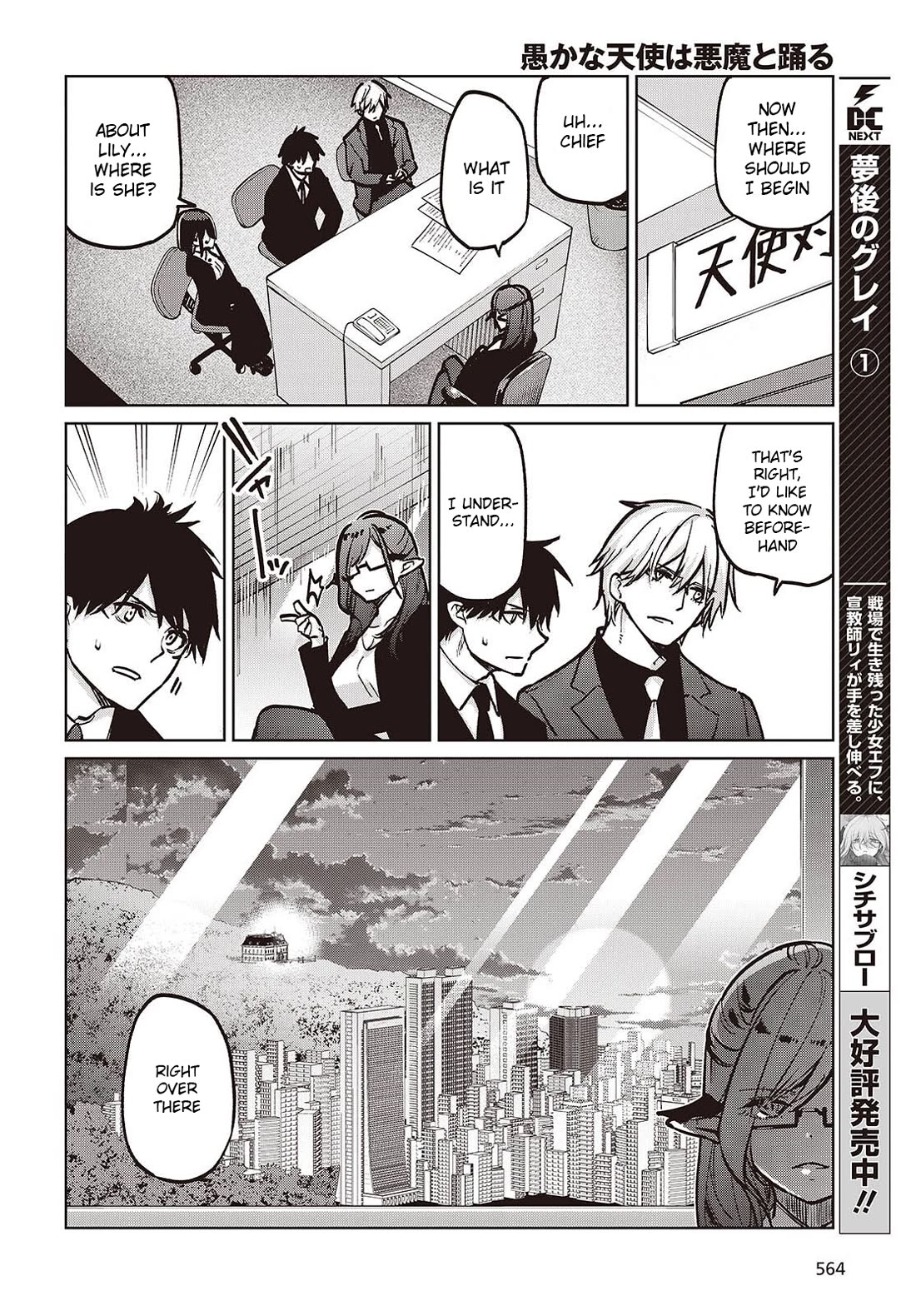 Oroka na Tenshi wa Akuma to Odoru chapter 106 page 8