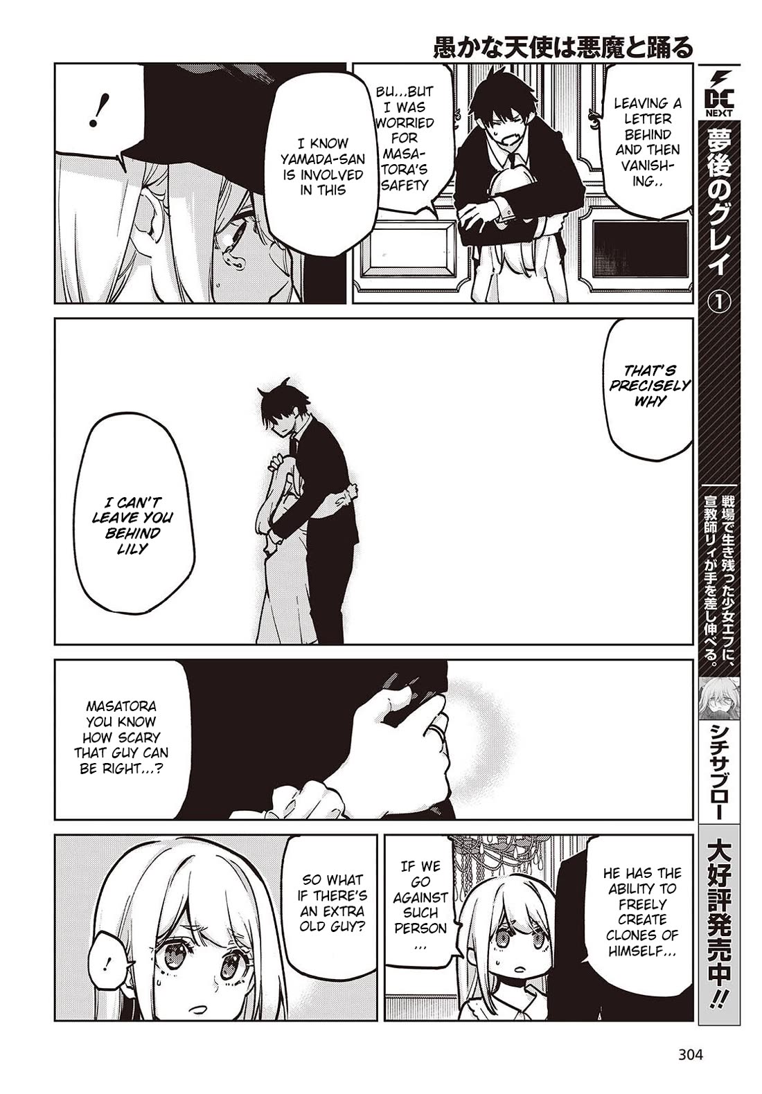 Oroka na Tenshi wa Akuma to Odoru chapter 107 page 4