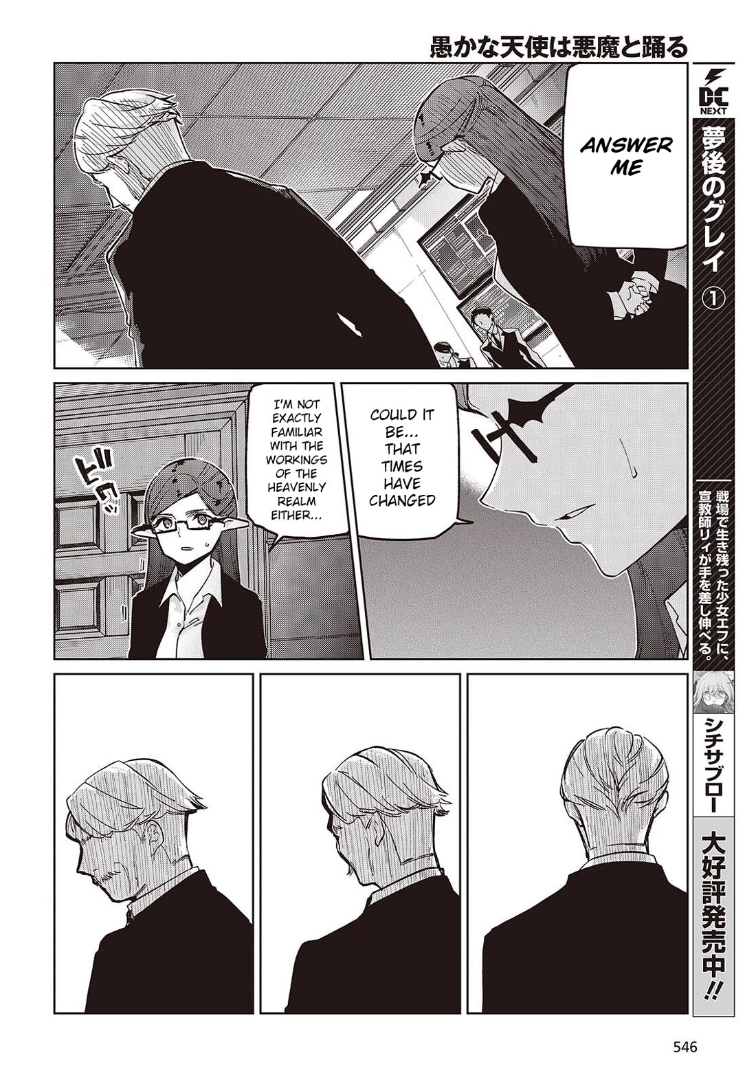 Oroka na Tenshi wa Akuma to Odoru chapter 109 page 6