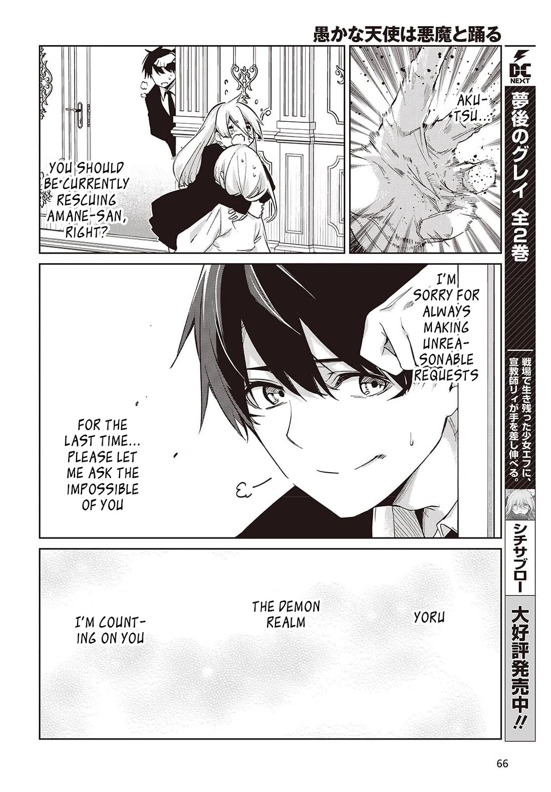 Oroka na Tenshi wa Akuma to Odoru chapter 110 page 14