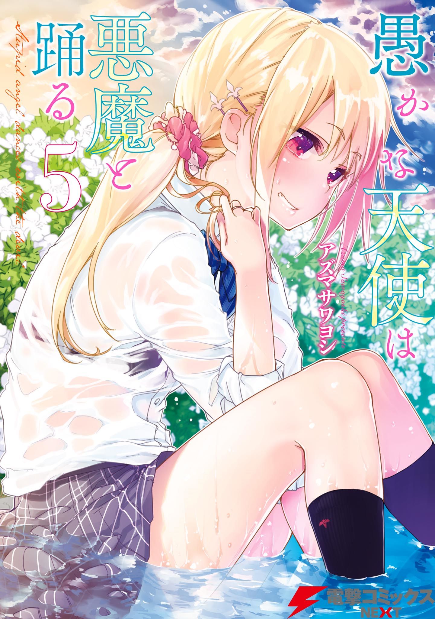 Oroka na Tenshi wa Akuma to Odoru chapter 20 page 2