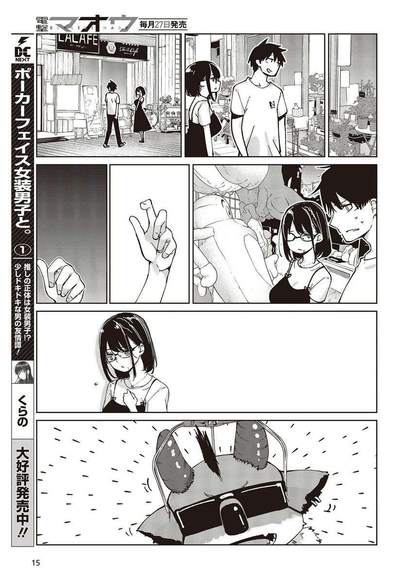 Oroka na Tenshi wa Akuma to Odoru chapter 76 page 11