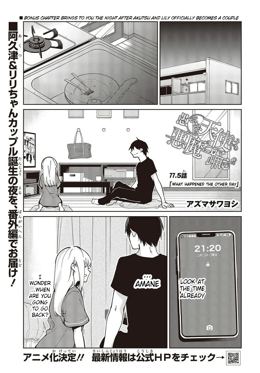 Oroka na Tenshi wa Akuma to Odoru chapter 77.5 page 1