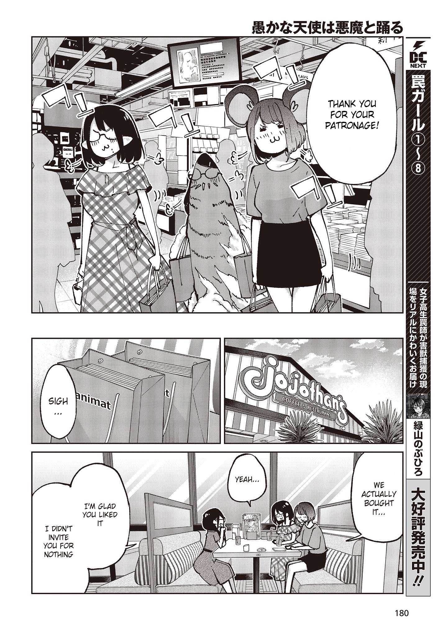 Oroka na Tenshi wa Akuma to Odoru chapter 78 page 12