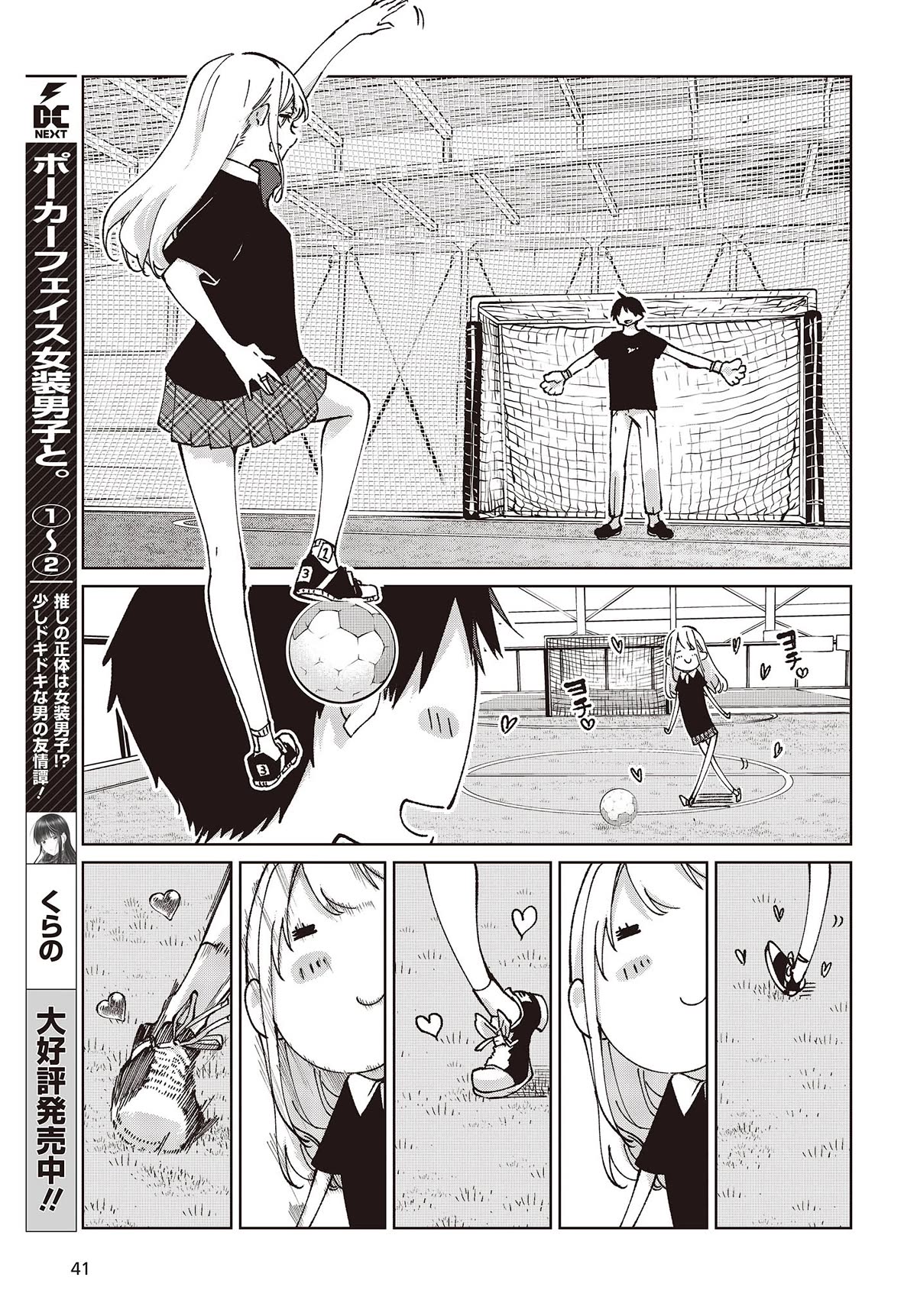 Oroka na Tenshi wa Akuma to Odoru chapter 79 page 11