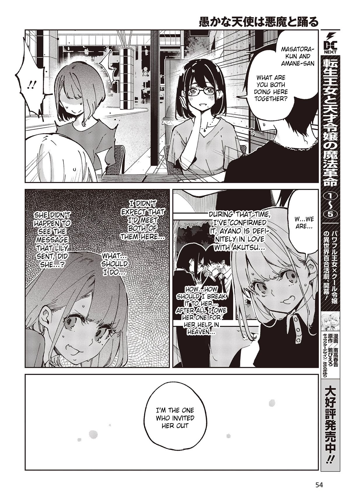 Oroka na Tenshi wa Akuma to Odoru chapter 79 page 24