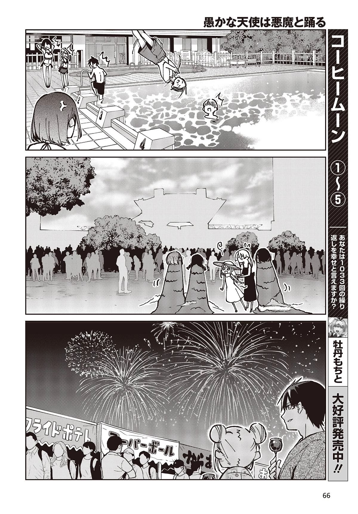 Oroka na Tenshi wa Akuma to Odoru chapter 79 page 36