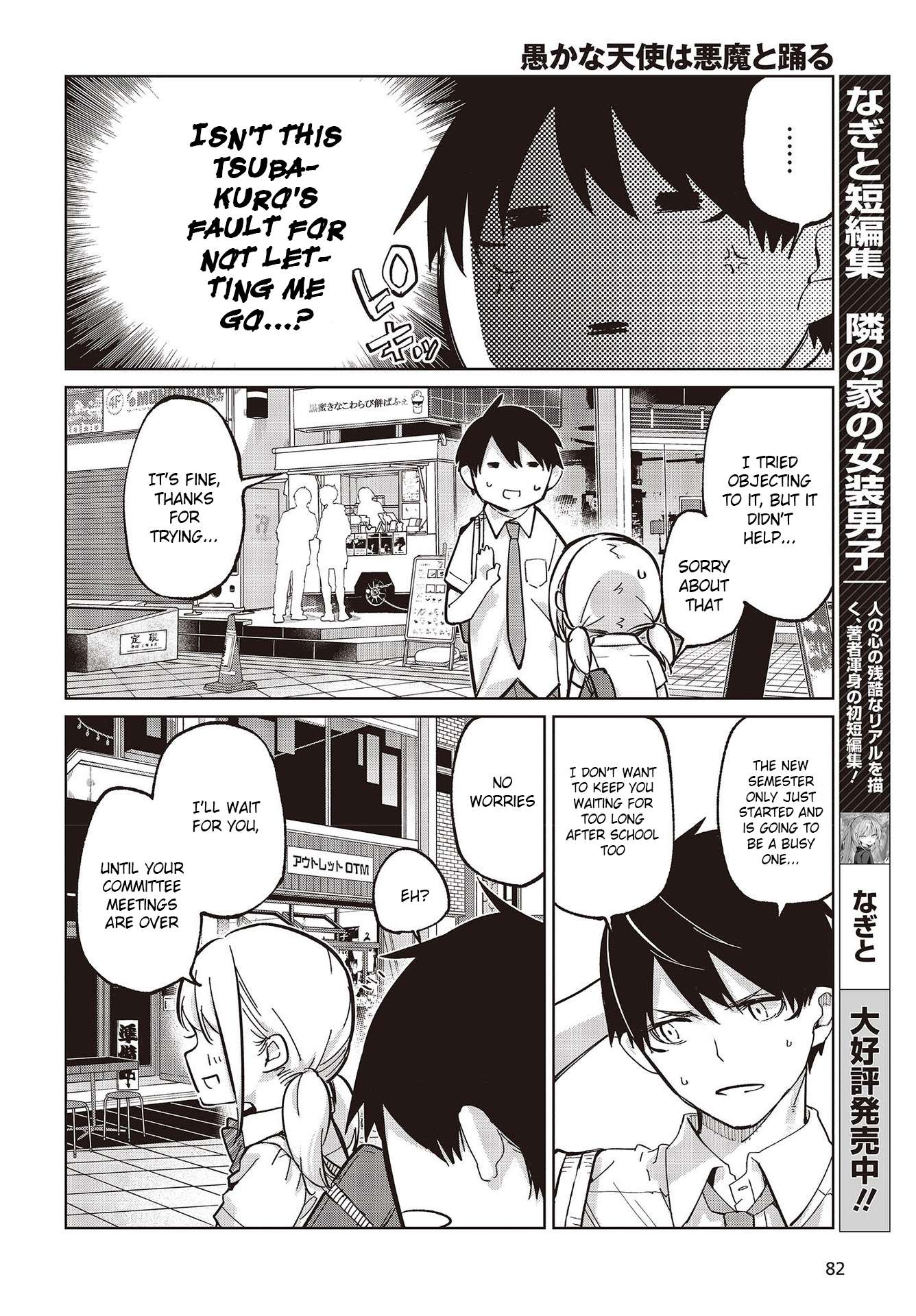 Oroka na Tenshi wa Akuma to Odoru chapter 81 page 32