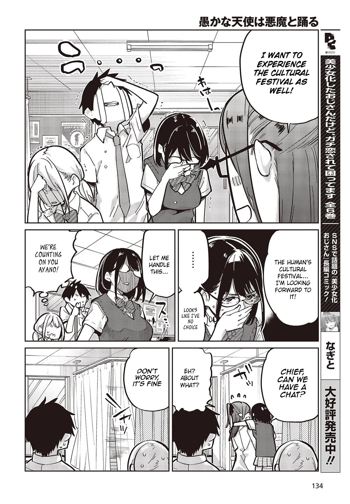 Oroka na Tenshi wa Akuma to Odoru chapter 82 page 24