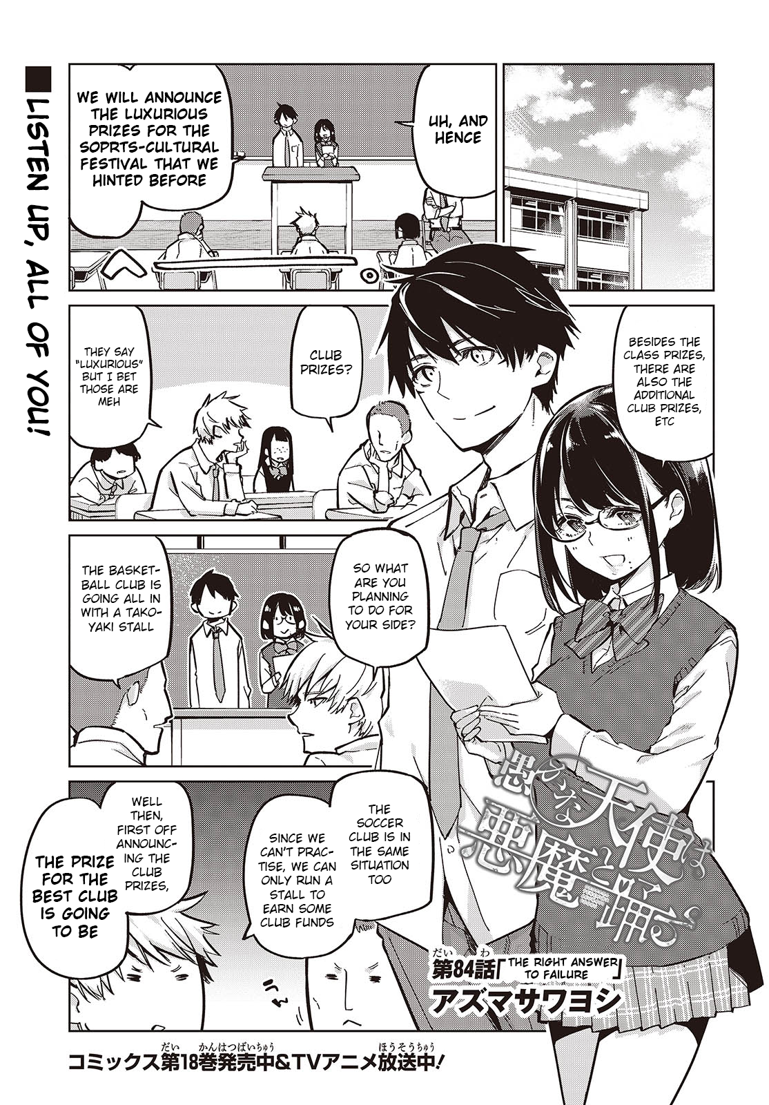 Oroka na Tenshi wa Akuma to Odoru chapter 84 page 1