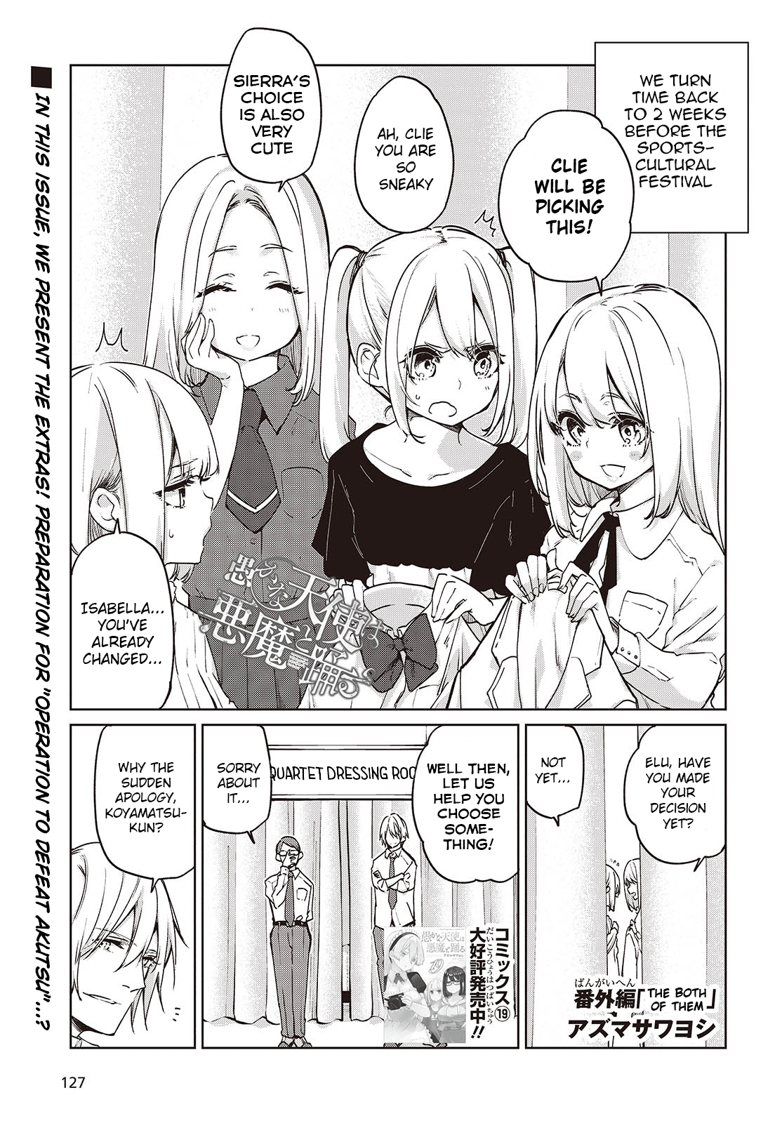 Oroka na Tenshi wa Akuma to Odoru chapter 88.5 page 1