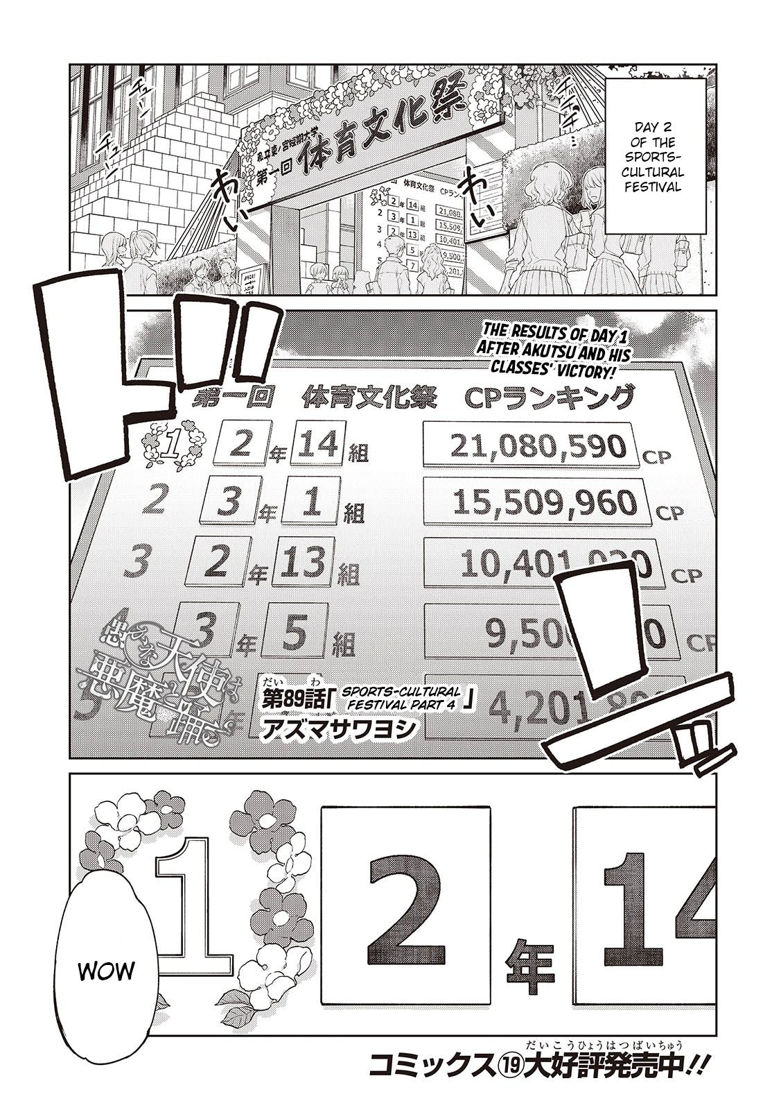 Oroka na Tenshi wa Akuma to Odoru chapter 89 page 1