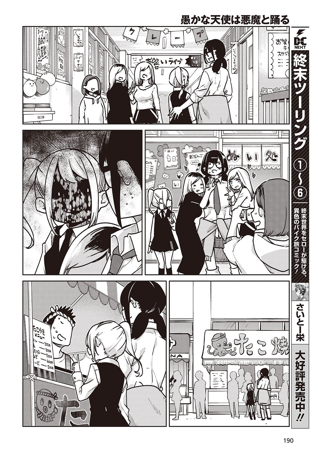 Oroka na Tenshi wa Akuma to Odoru chapter 90 page 14