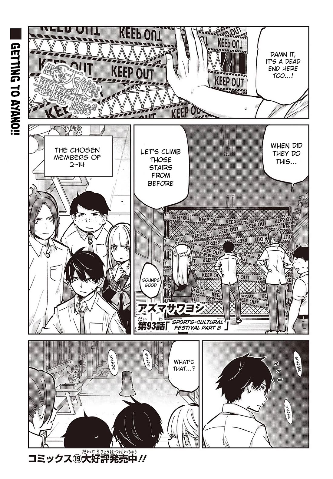 Oroka na Tenshi wa Akuma to Odoru chapter 93 page 1