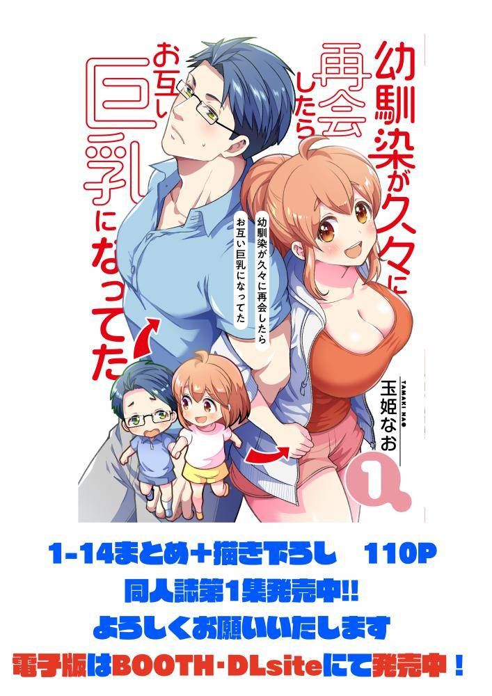 Osananajimi ga Hisabisa ni Saikai Shitara Otagai Kyonyuu ni Natteta chapter 26 page 5