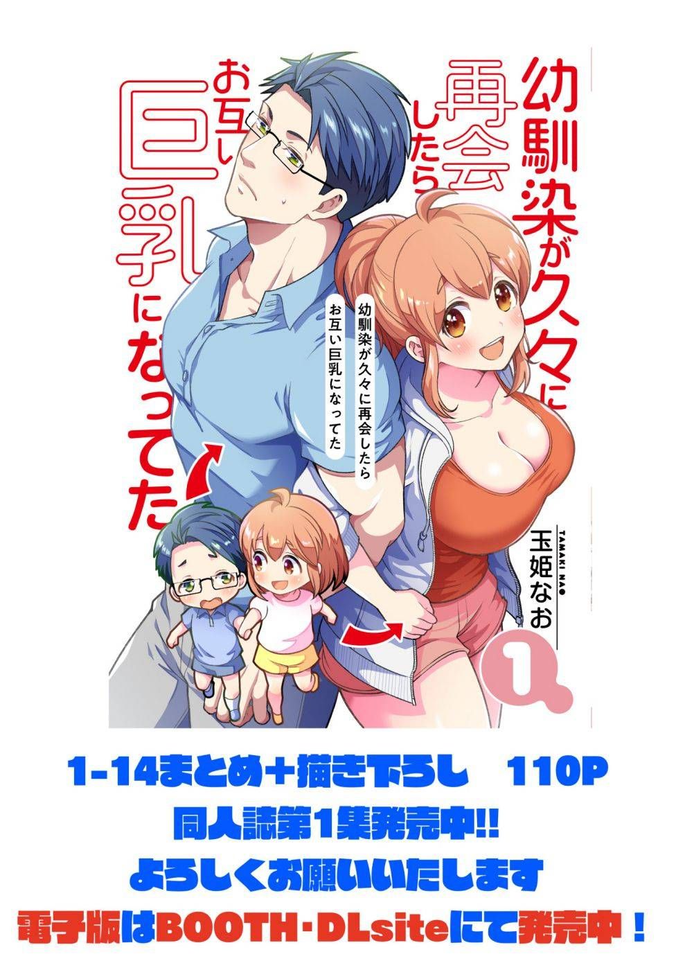 Osananajimi ga Hisabisa ni Saikai Shitara Otagai Kyonyuu ni Natteta chapter 30 page 6