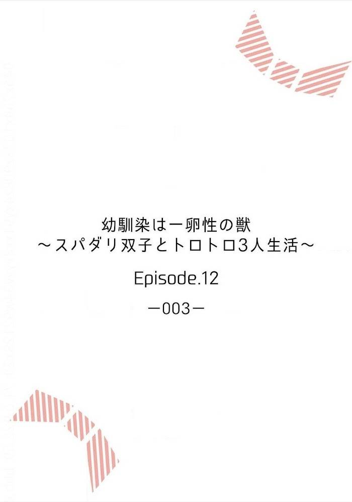Osananajimi wa Ichi Tamagosei no Shishi Supadari Futago to Torotoro 3 nin Seikatsu chapter 12 page 3