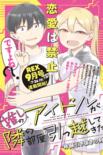 Cover of Oshi no Idol ga Tonari no Heya ni Hikkoshite Kita