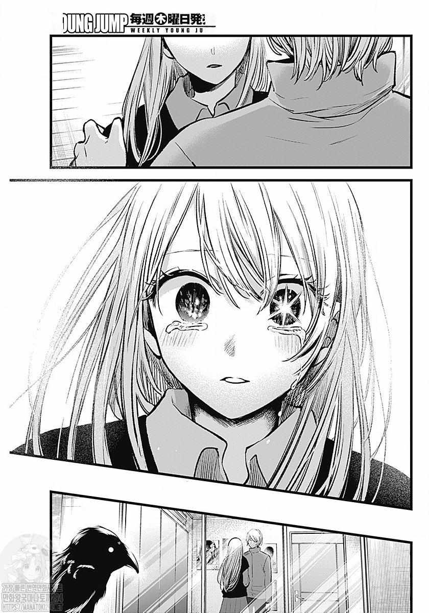Oshi no Ko chapter 123 page 14