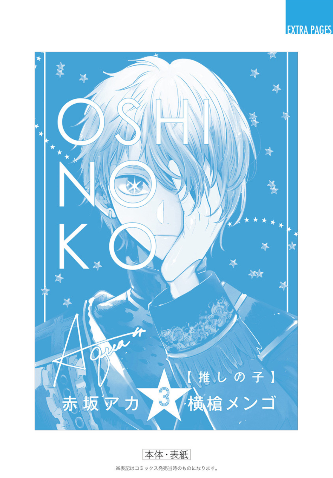 Oshi no Ko chapter 30.5 page 5