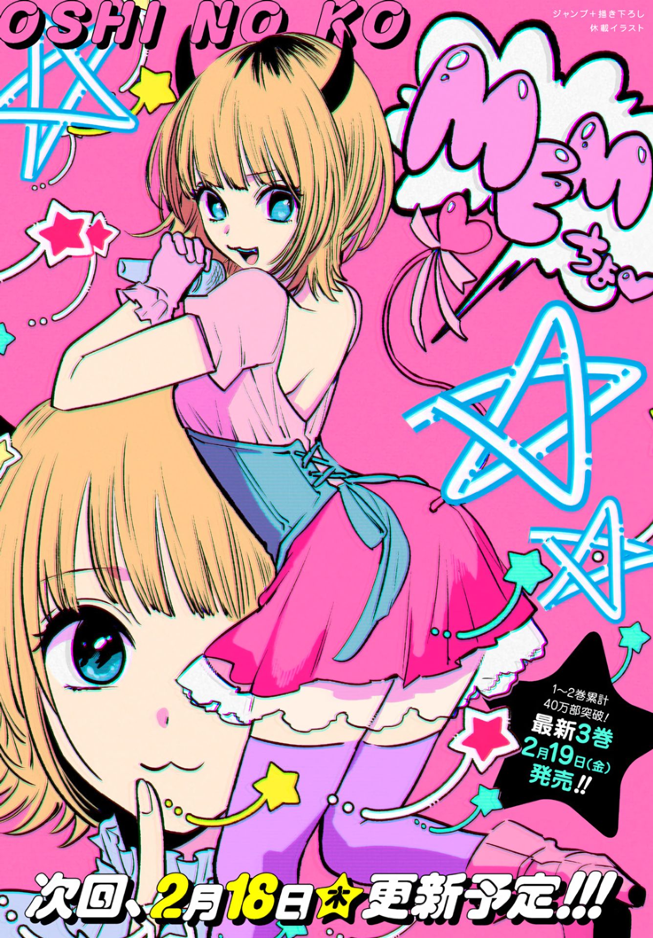 Oshi no Ko chapter 33 page 2