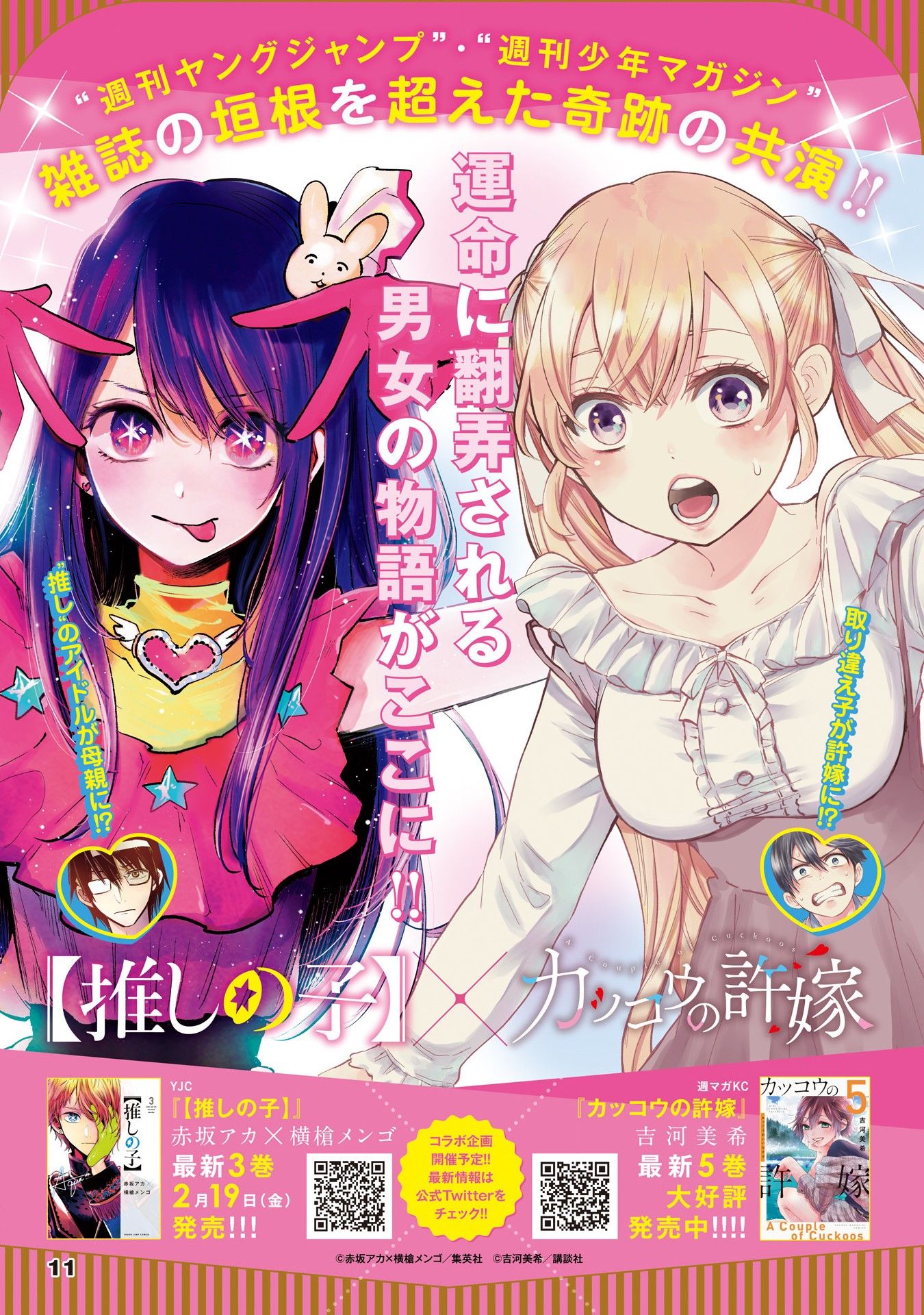 Oshi no Ko chapter 33 page 3