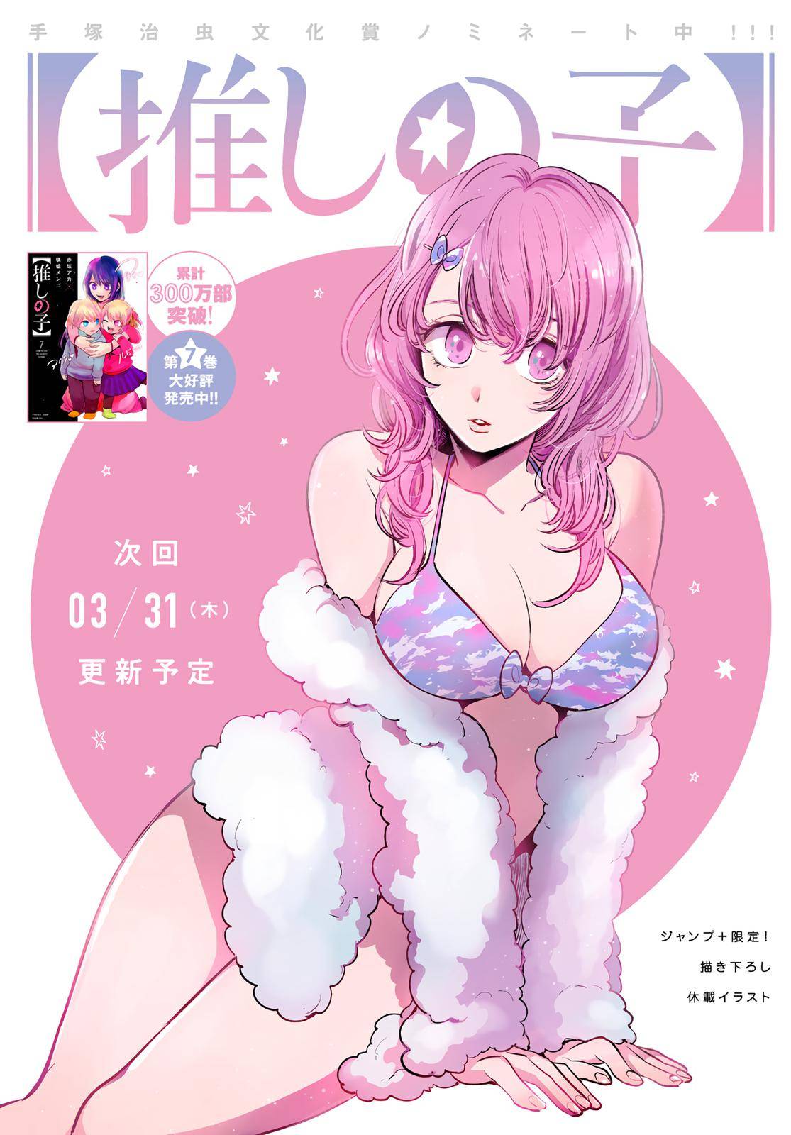 Oshi no Ko chapter 75 page 2