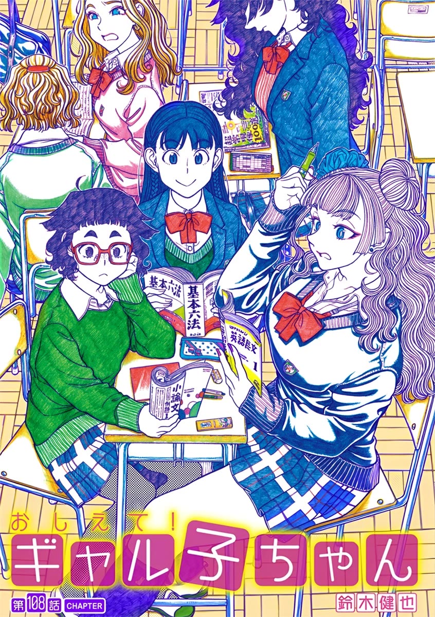 Oshiete! Gyaruko-chan chapter 108 page 1