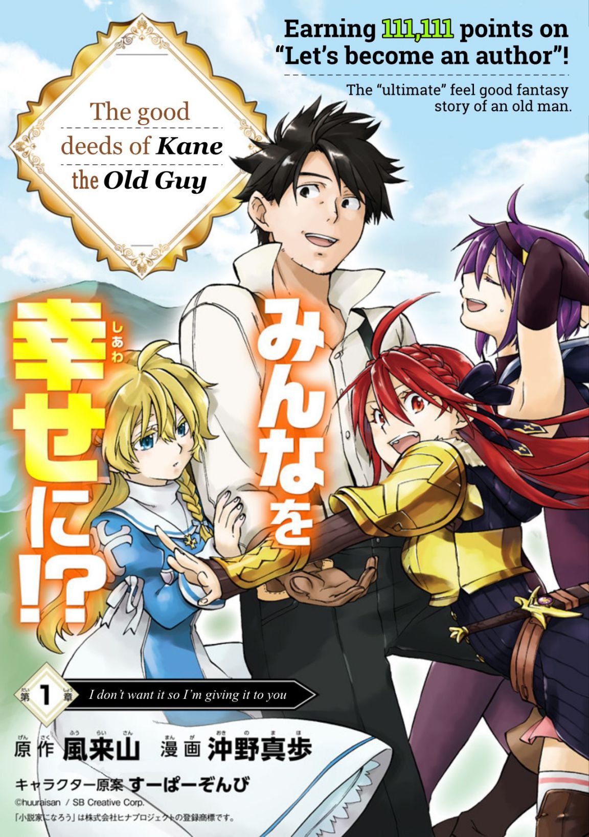 Ossan Boukensha Kane no Zenkou chapter 1 page 4