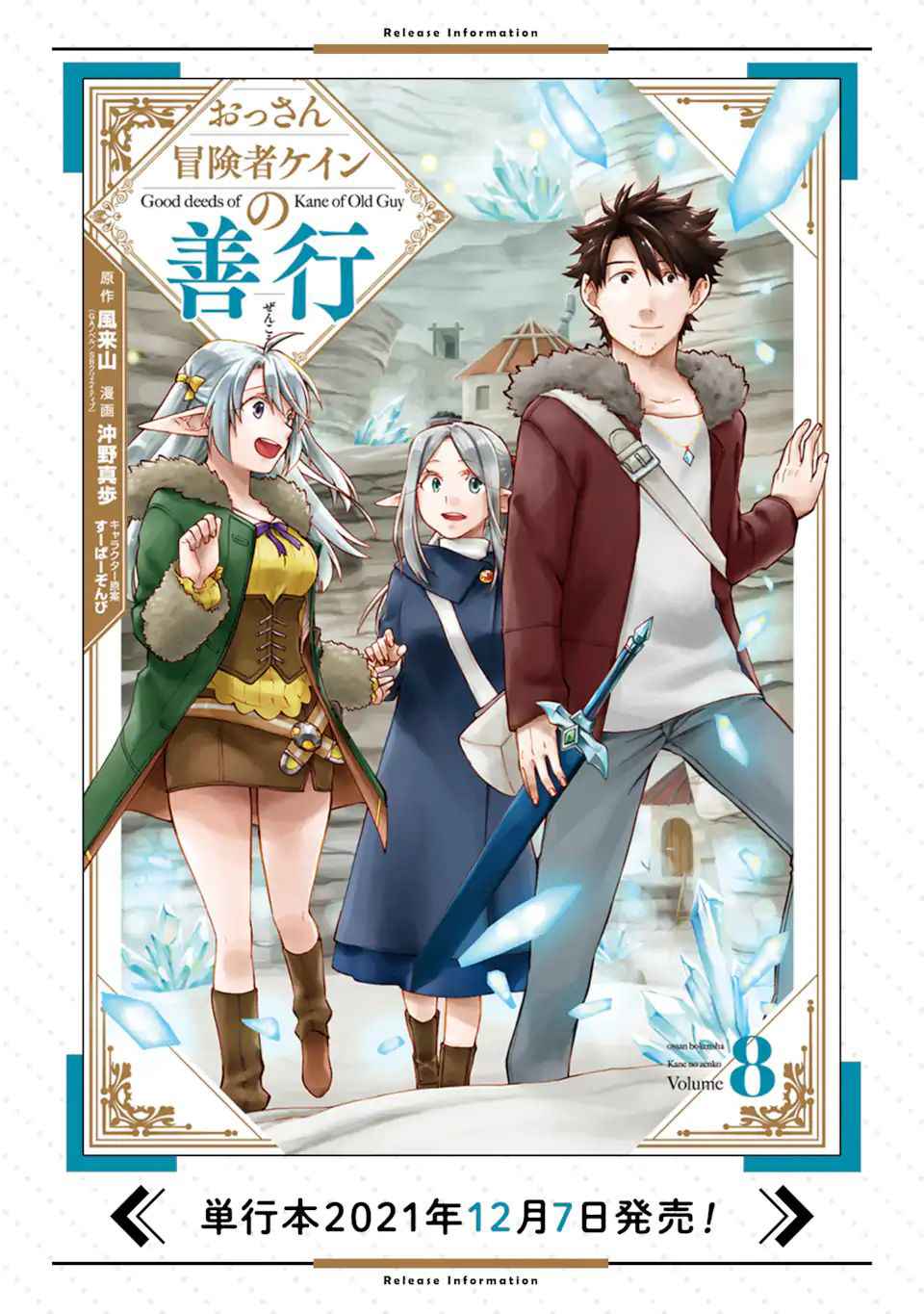 Ossan Boukensha Kane no Zenkou chapter 29 page 42