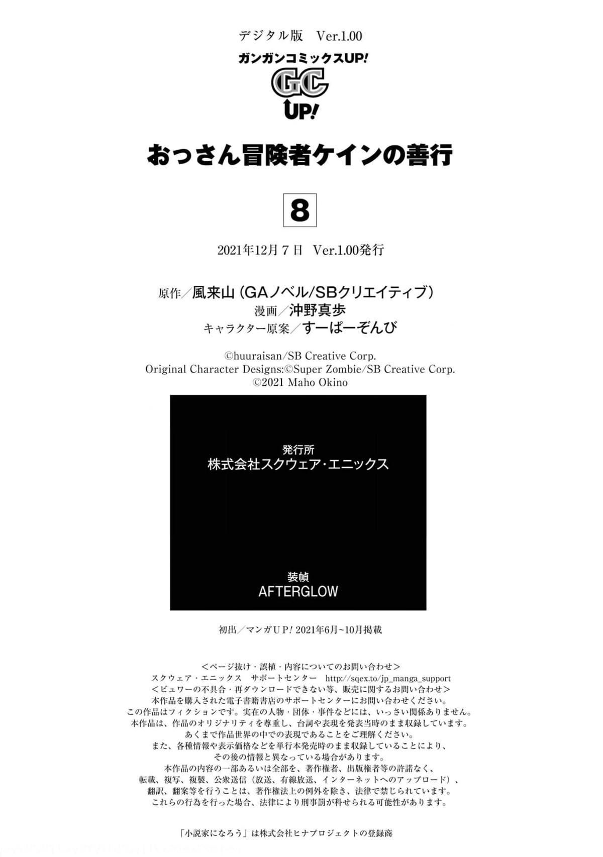 Ossan Boukensha Kane no Zenkou chapter 31 page 53