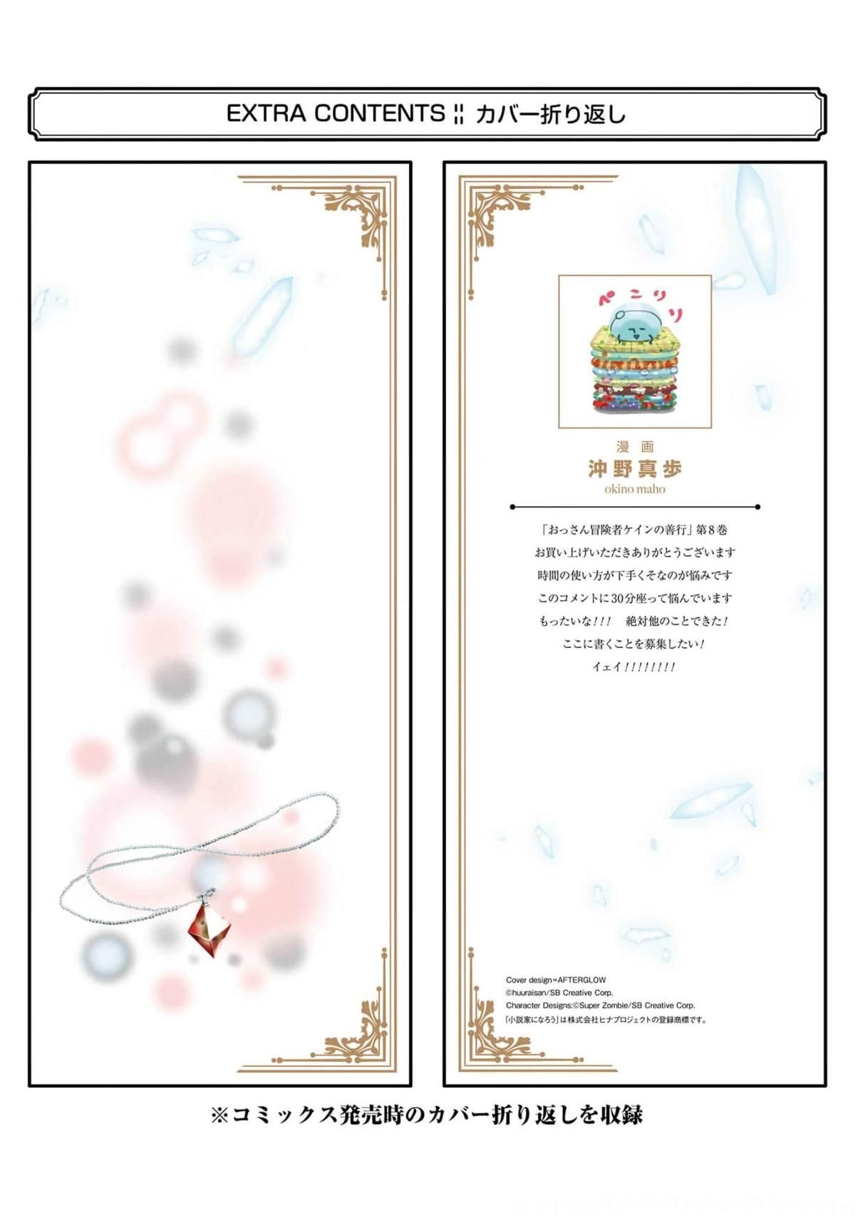 Ossan Boukensha Kane no Zenkou chapter 31 page 54