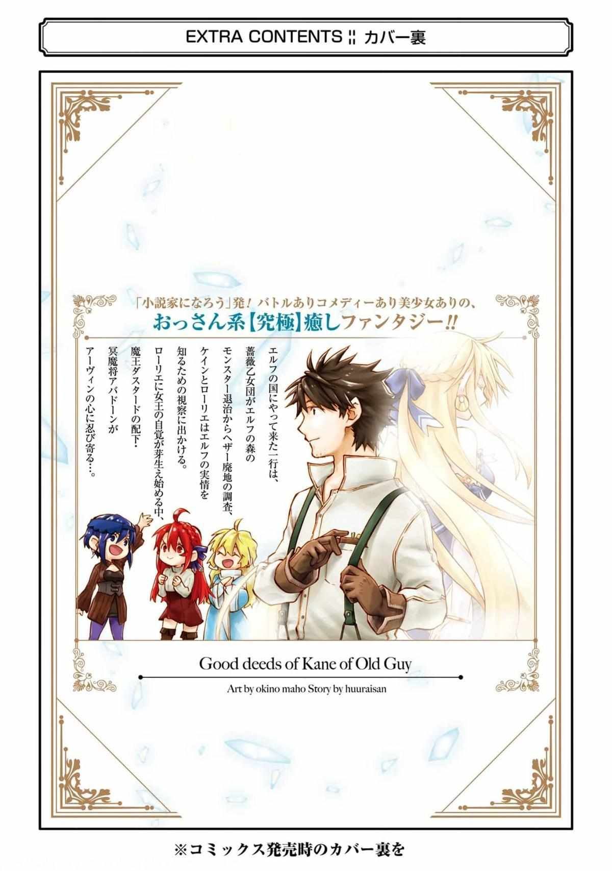 Ossan Boukensha Kane no Zenkou chapter 31 page 57