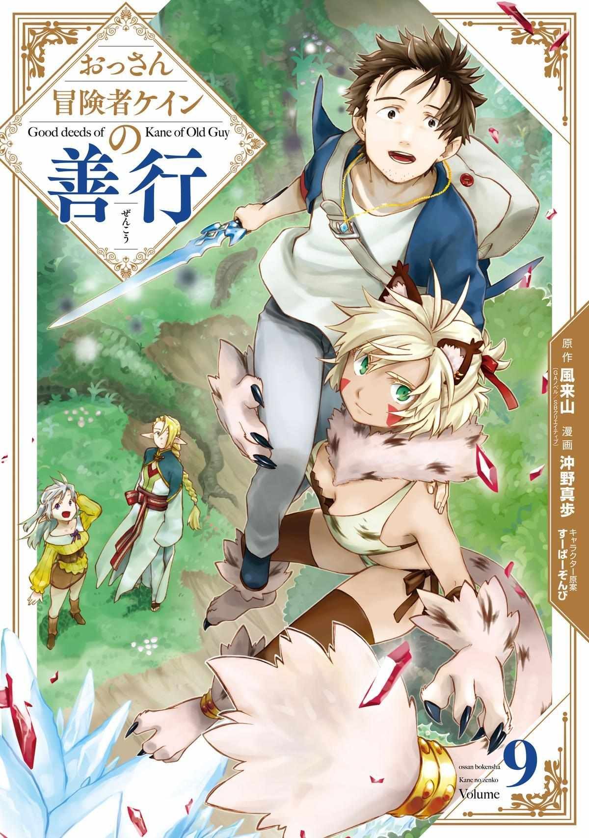 Ossan Boukensha Kane no Zenkou chapter 32 page 3