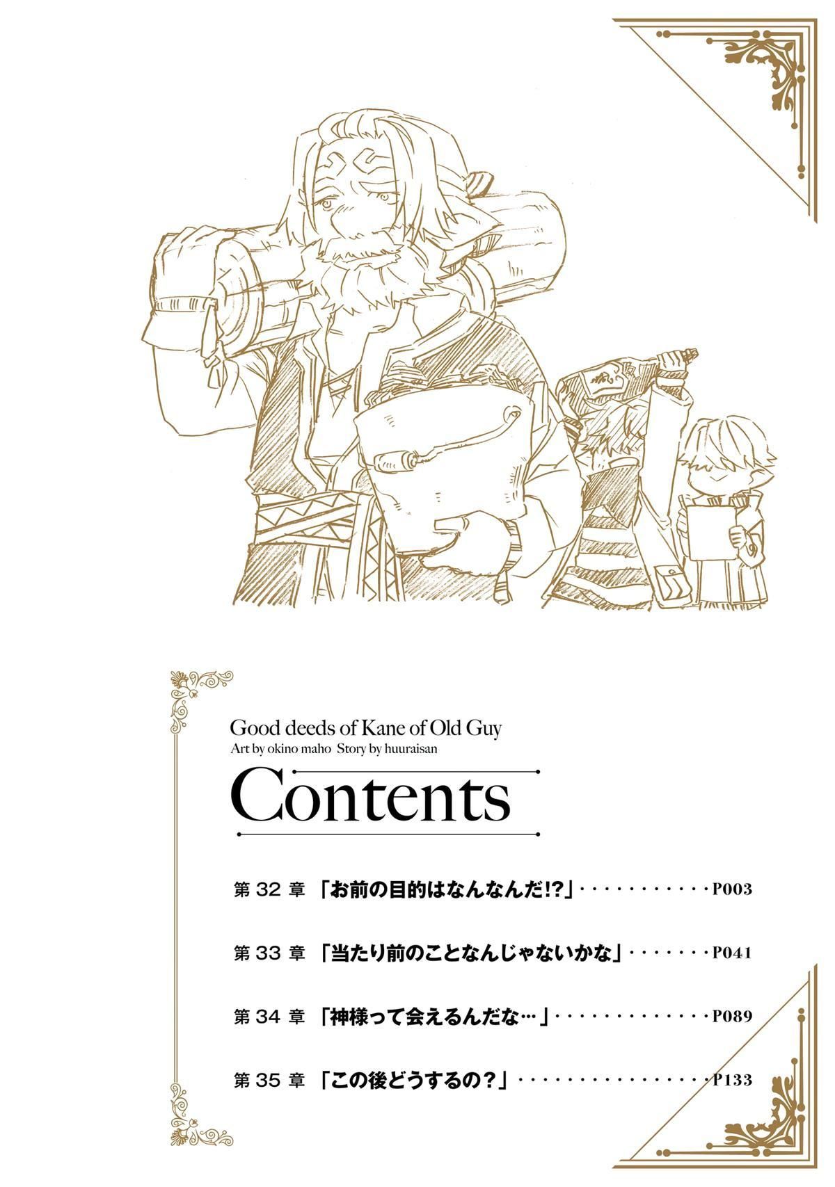 Ossan Boukensha Kane no Zenkou chapter 32 page 5