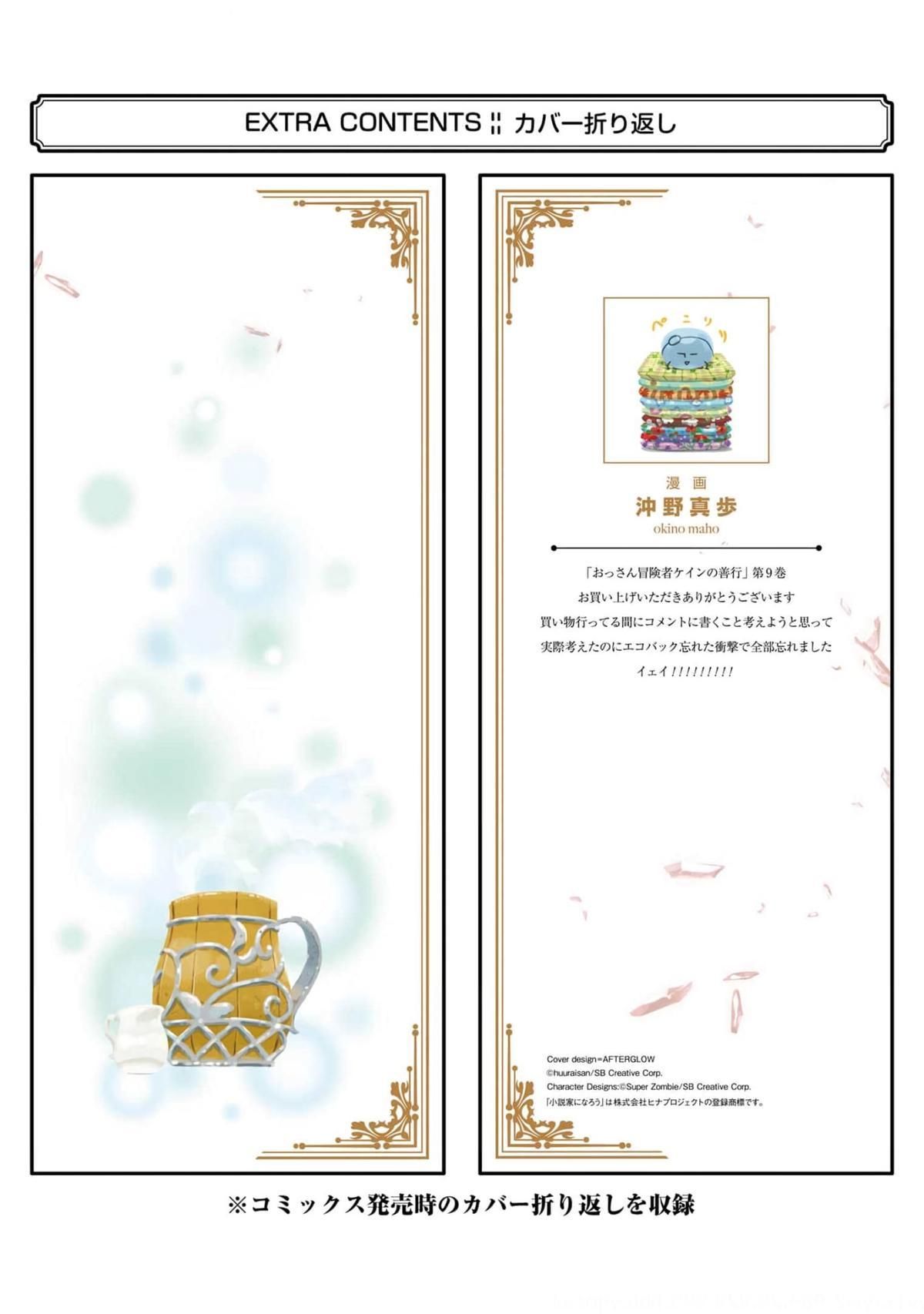 Ossan Boukensha Kane no Zenkou chapter 35 page 45