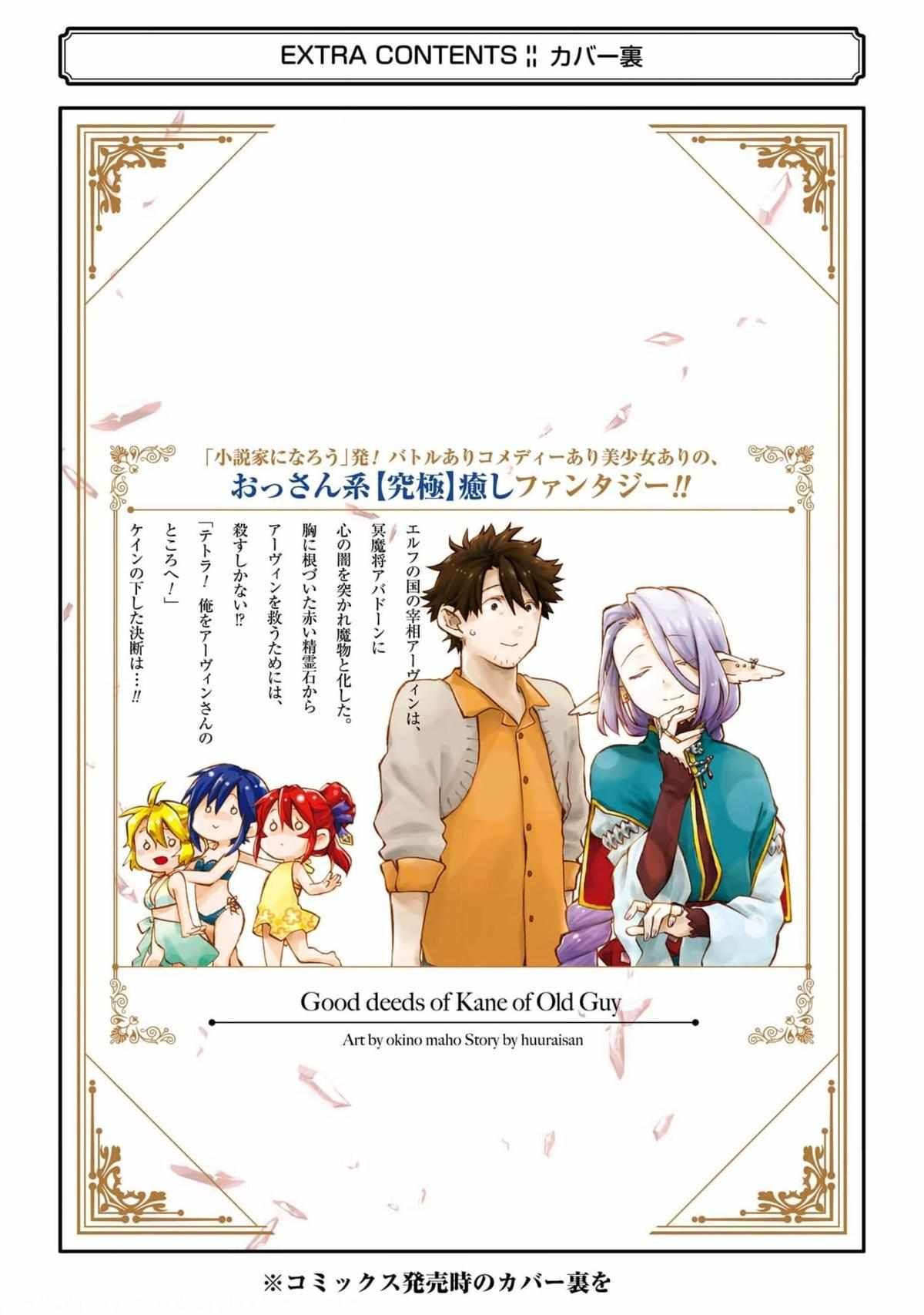 Ossan Boukensha Kane no Zenkou chapter 35 page 48