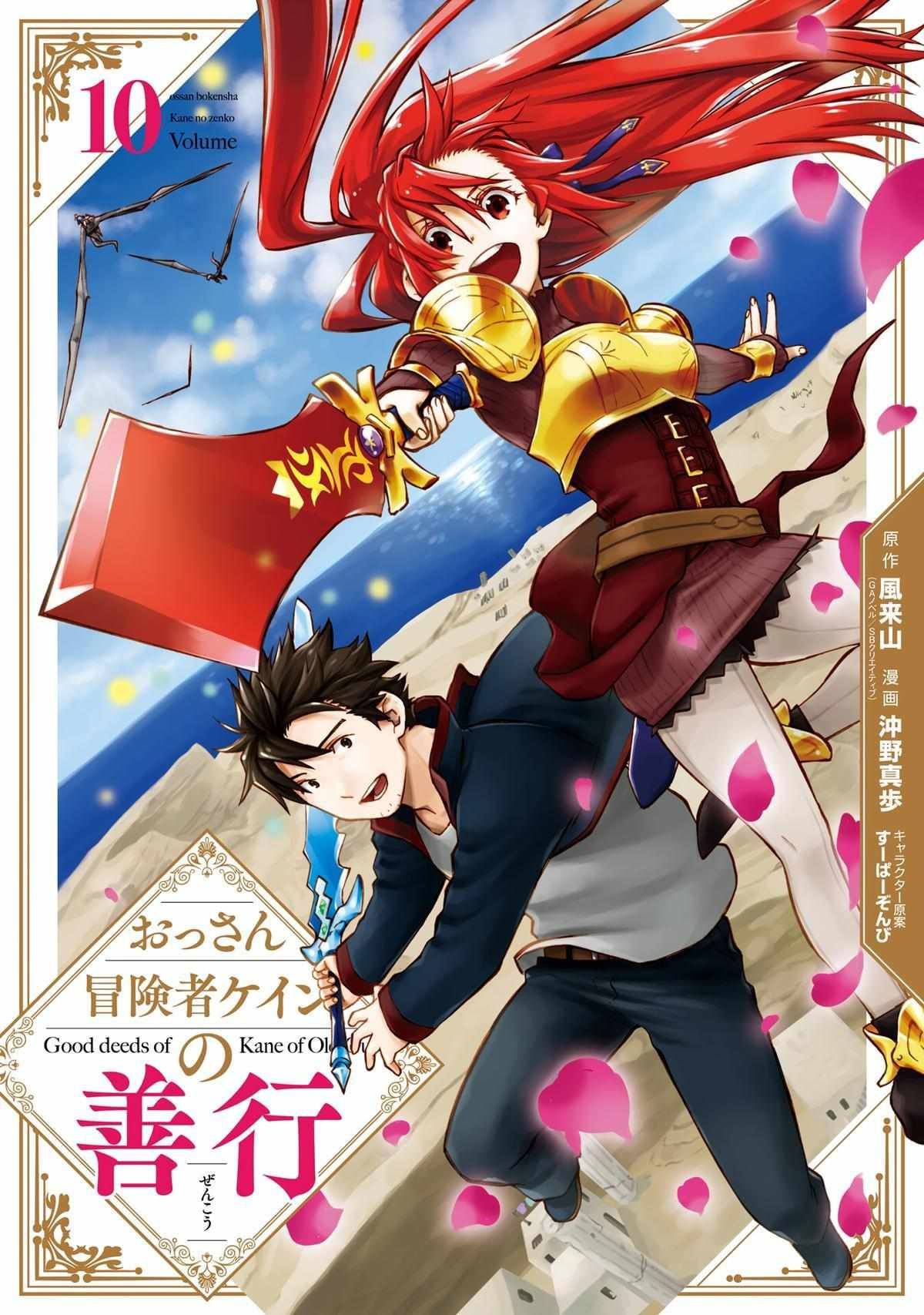 Ossan Boukensha Kane no Zenkou chapter 36 page 3