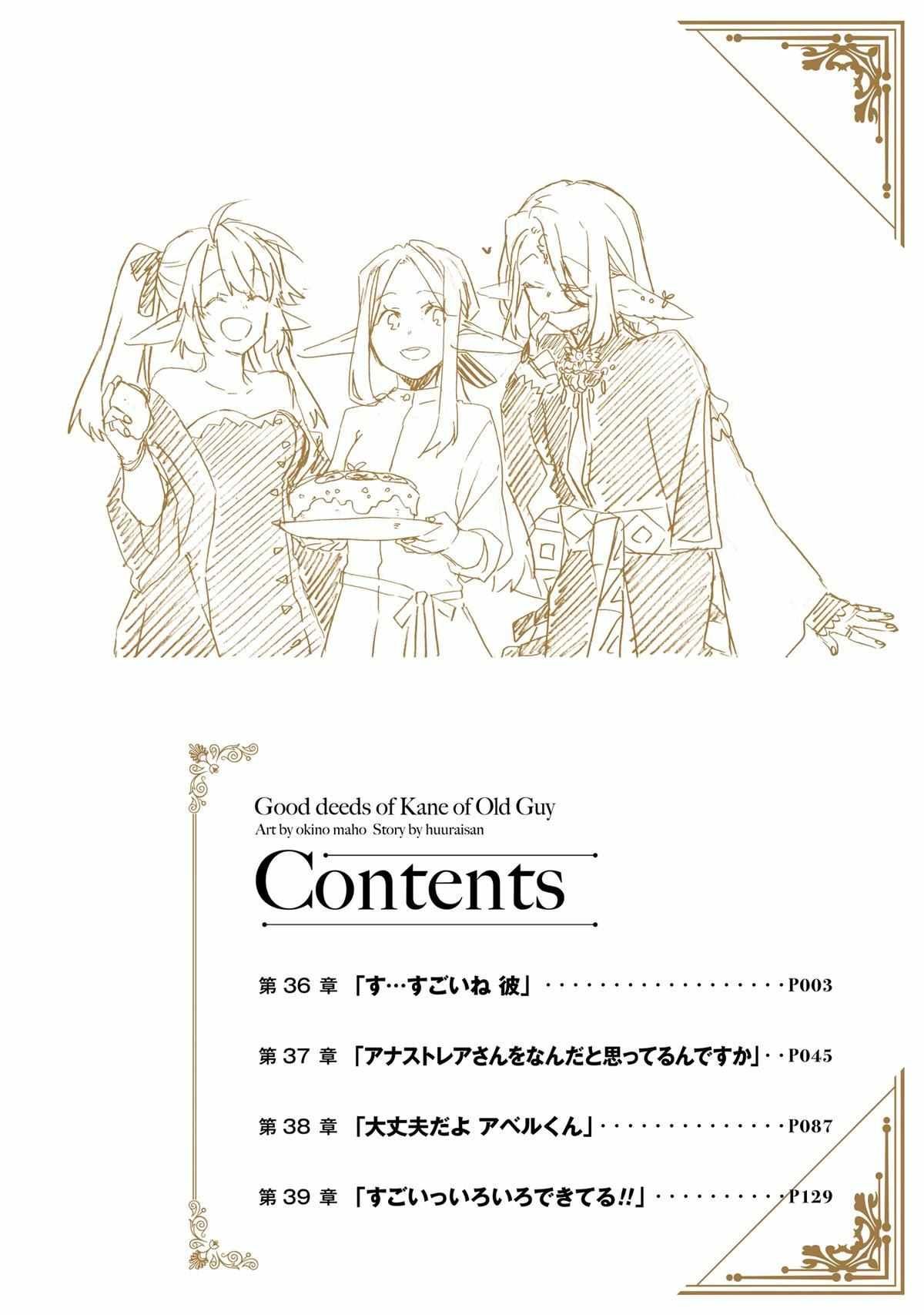 Ossan Boukensha Kane no Zenkou chapter 36 page 5