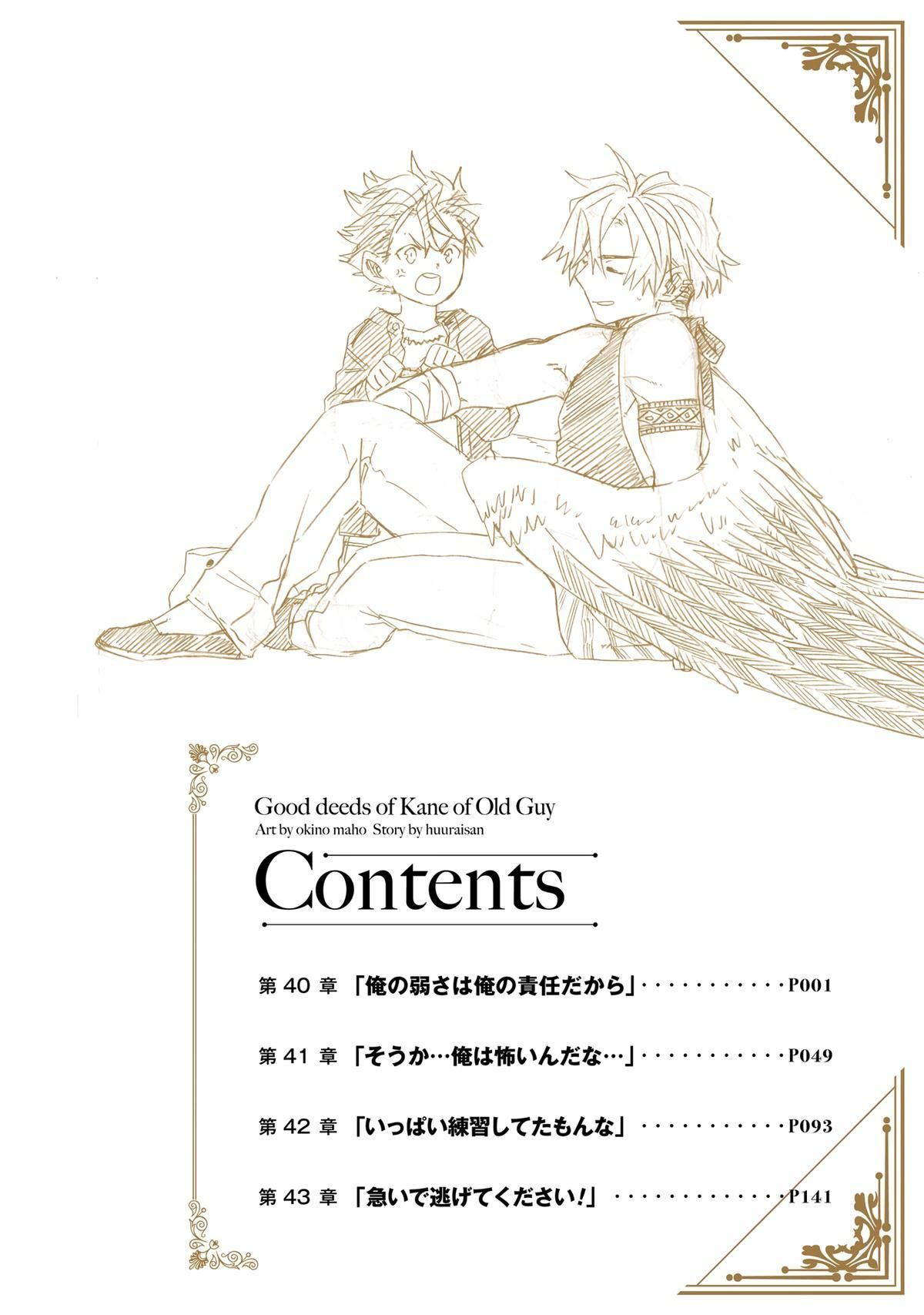 Ossan Boukensha Kane no Zenkou chapter 40 page 5