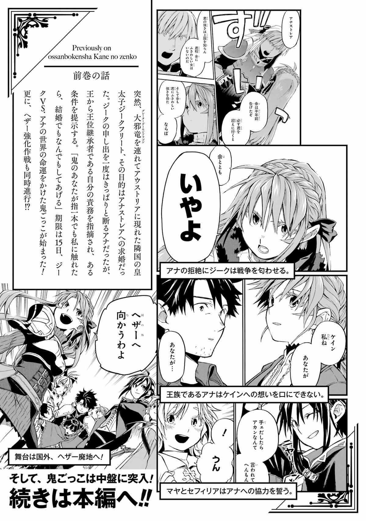 Ossan Boukensha Kane no Zenkou chapter 40 page 6