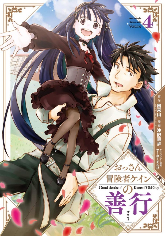 Cover of Ossan Boukensha Kane no Zenkou