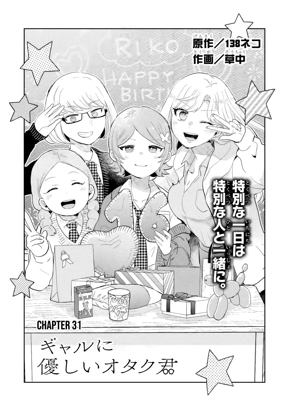 Otaku-kun Who's Kind to Gyaru chapter 31 page 7