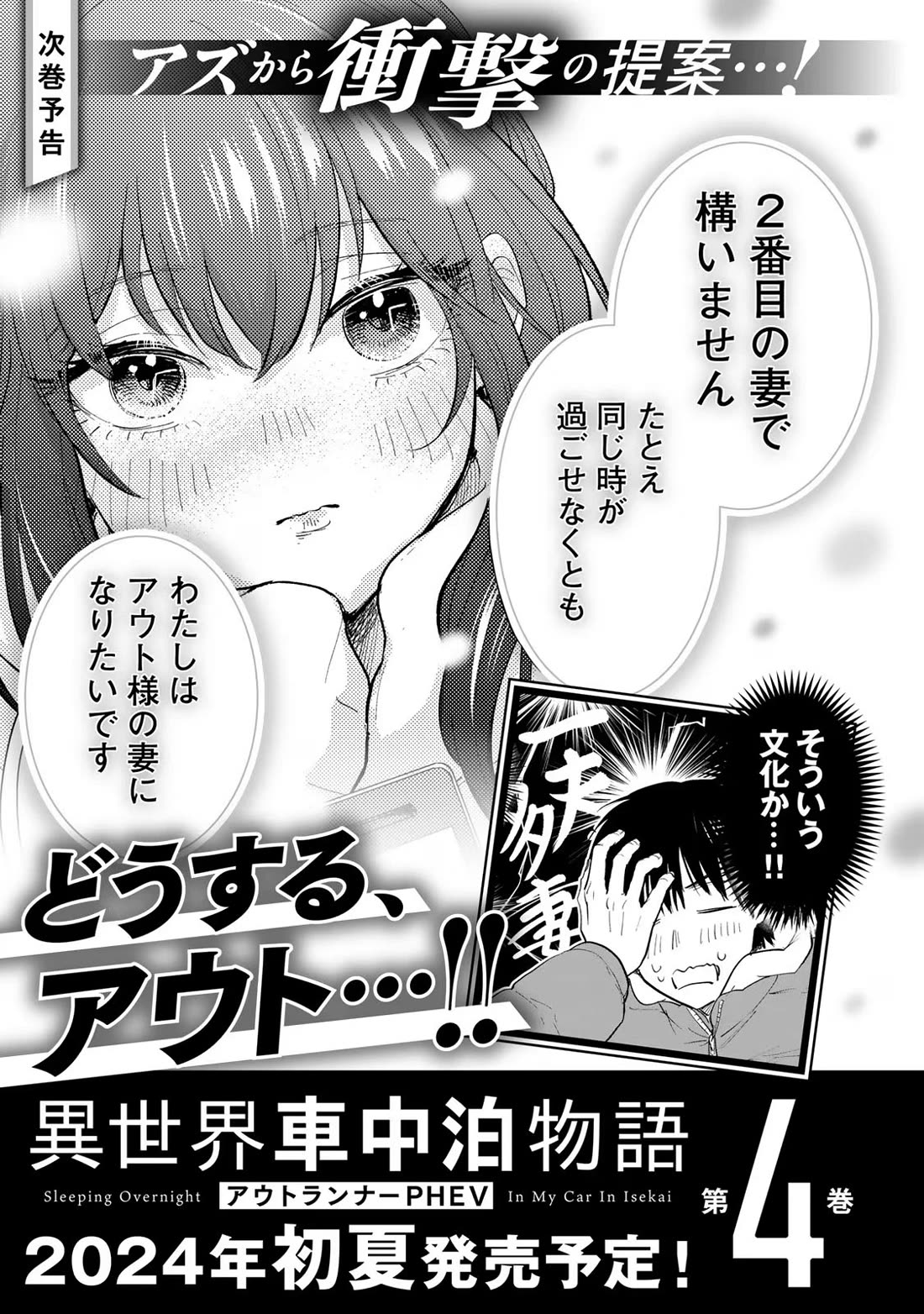 Otherworldly Overnight in the Car: Outrunner PHEV chapter 16 page 33