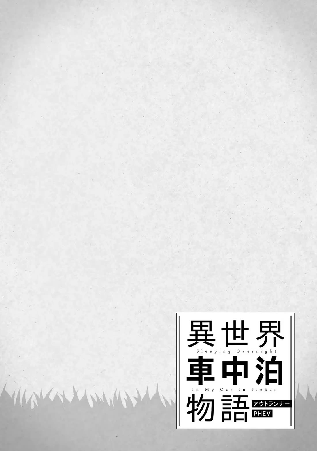 Otherworldly Overnight in the Car: Outrunner PHEV chapter 16 page 34